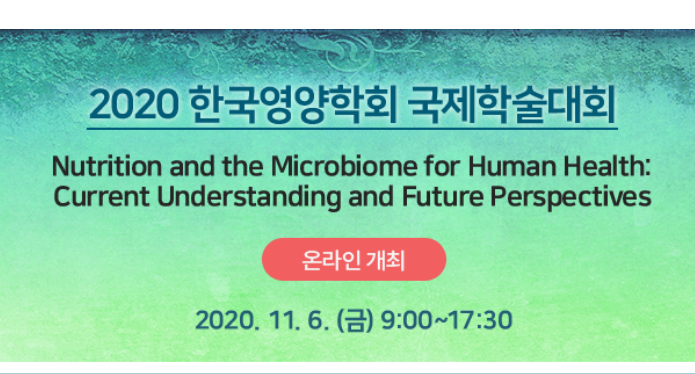 [한국영양학회] 2020 한국영양학회 국제학술대회
