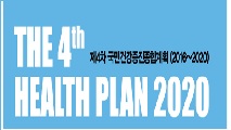 (보건복지부) 제4차 국민건강증진종합계획(2016-2020)