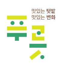 [푸드포체인지] 푸릇 캠페인