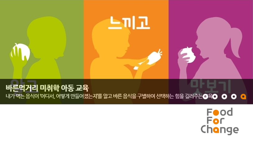 (미취학 아동) 2021 바른먹거리 교육 신청 및 참여기관 모집 (서울, 경기, 인천, 부산지역)