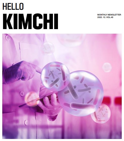 [기관자료] - HELLO KIMCHI _발효과학의 오케스트라, 김치 미생물의 비밀을 풀다