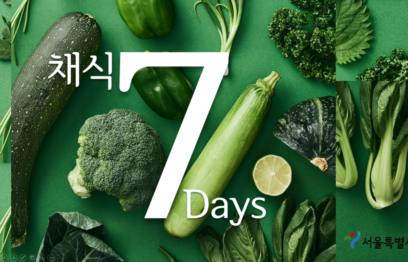 [서울시자료] 유연한 채식 실천을 위한 레시피_ 채식 7days